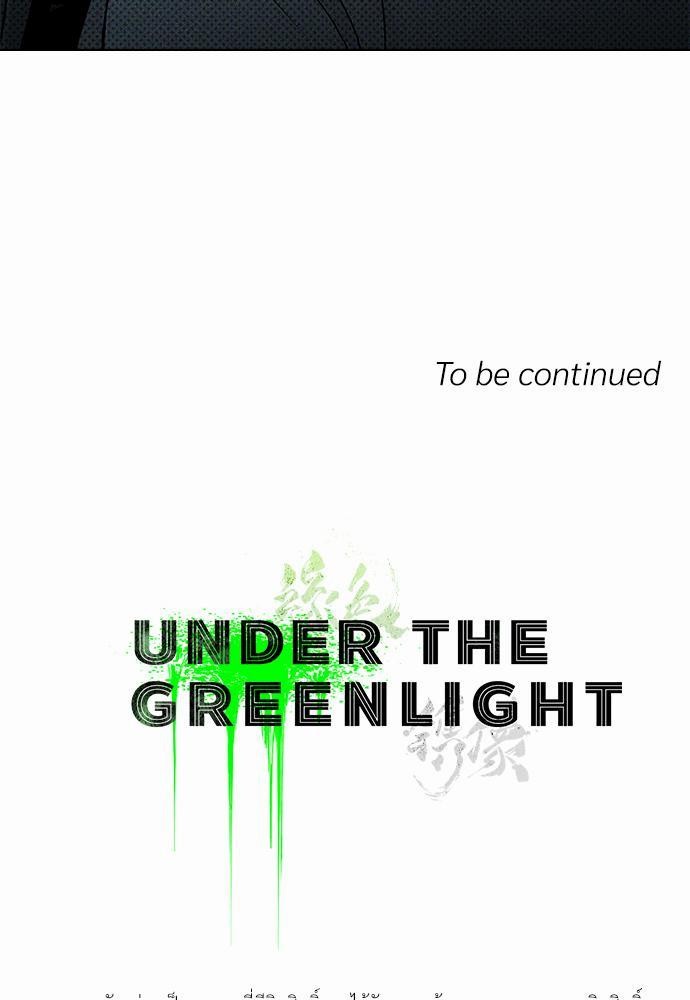 UNDER THE GREEN LIGHT เธ•เธญเธเธ—เธตเน 12 85