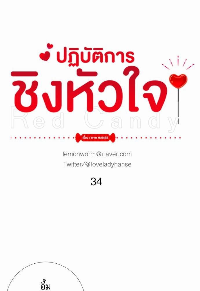 Red Candy เธเธเธดเธเธฑเธ•เธดเธเธฒเธฃเธเธดเธเธซเธฑเธงเนเธ34 (67)