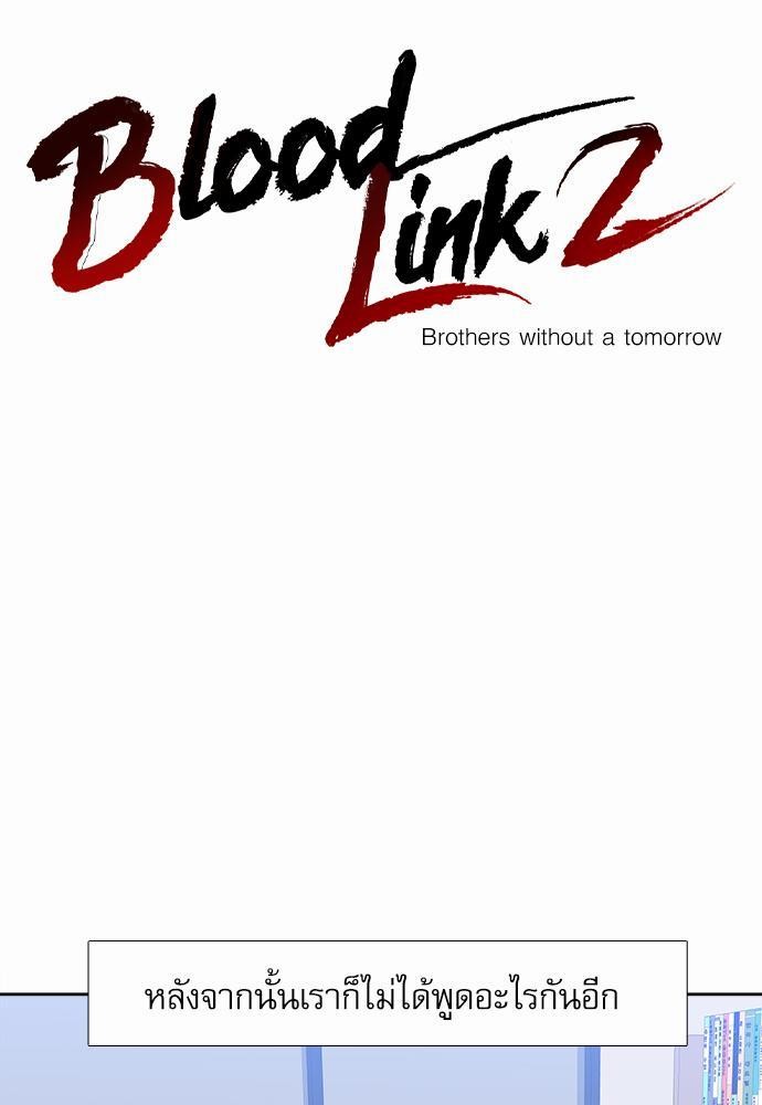 Blood Link ss2 เธ•เธญเธเธ—เธต24 (1)