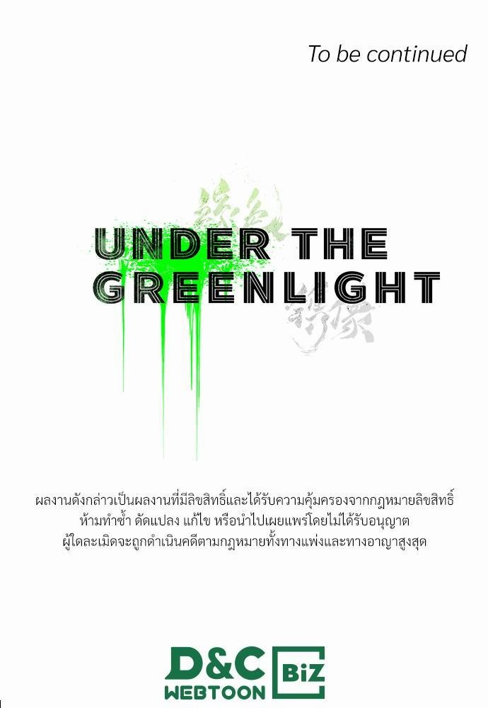 UNDER THE GREEN LIGHT เธ•เธญเธเธ—เธตเน 6 74