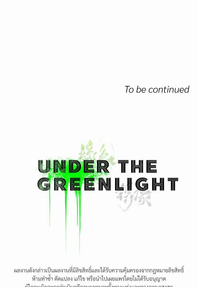 UNDER THE GREEN LIGHT เธ•เธญเธเธ—เธตเน 5 82
