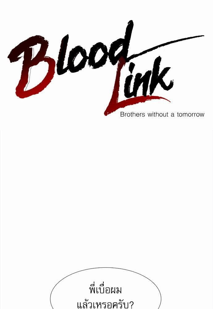 Blood Link เธ•เธญเธเธ—เธตเน20 (1)