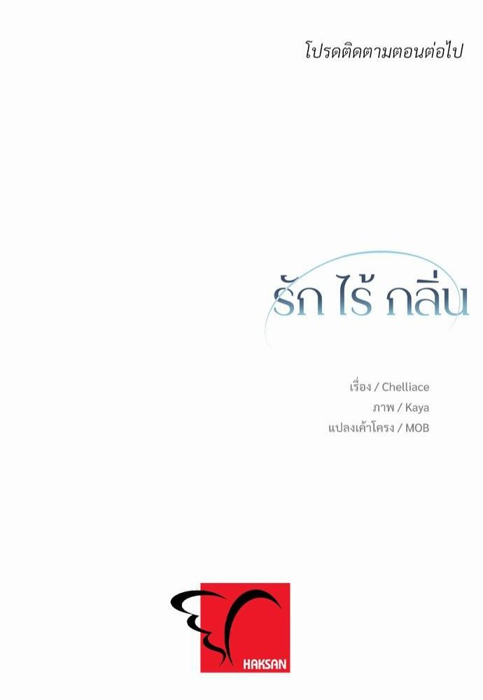 love without smell เธฃเธฑเธเนเธฃเนเธเธฅเธดเนเธ 6 82