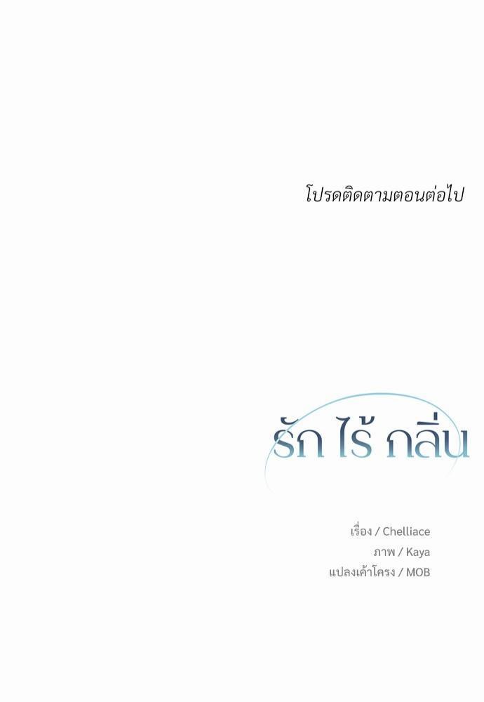 love without smell เธฃเธฑเธเนเธฃเนเธเธฅเธดเนเธ 4 85