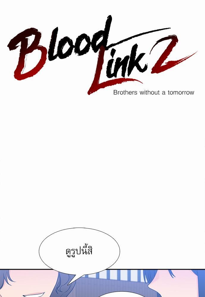 Blood Link ss2 เธ•เธญเธเธ—เธต22 (1)