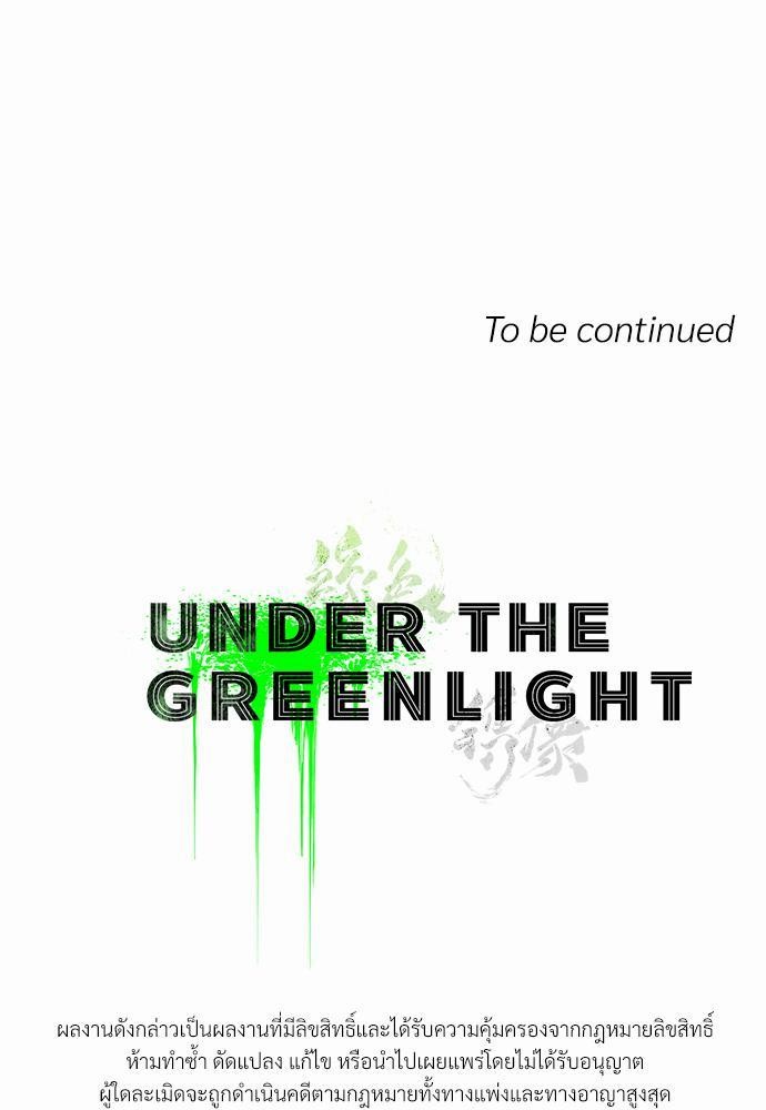 UNDER THE GREEN LIGHT เธ•เธญเธเธ—เธตเน 7 69
