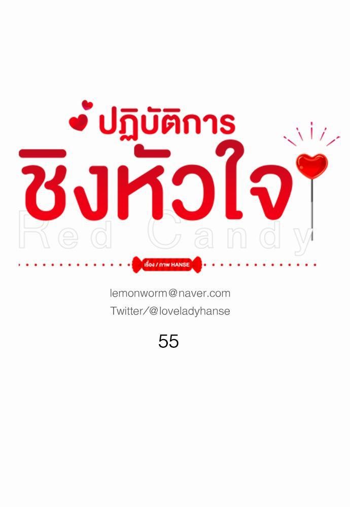 Red Candy เธเธเธดเธเธฑเธ•เธดเธเธฒเธฃเธเธดเธเธซเธฑเธงเนเธ55 (7)