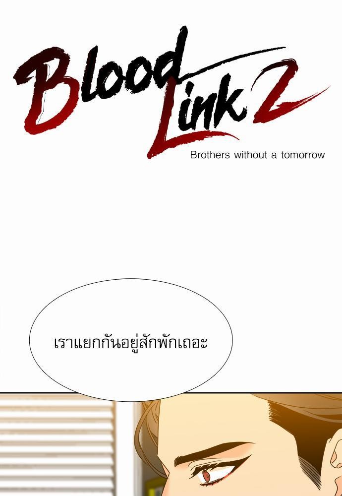 Blood Link ss2 เธ•เธญเธเธ—เธต68 (1)