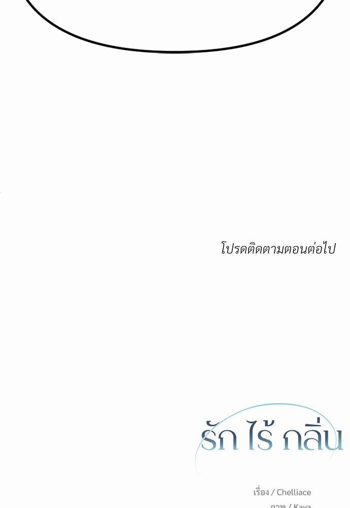 love without smell เธฃเธฑเธเนเธฃเนเธเธฅเธดเนเธ 3 98