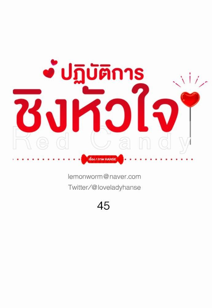 Red Candy เธเธเธดเธเธฑเธ•เธดเธเธฒเธฃเธเธดเธเธซเธฑเธงเนเธ45 (10)