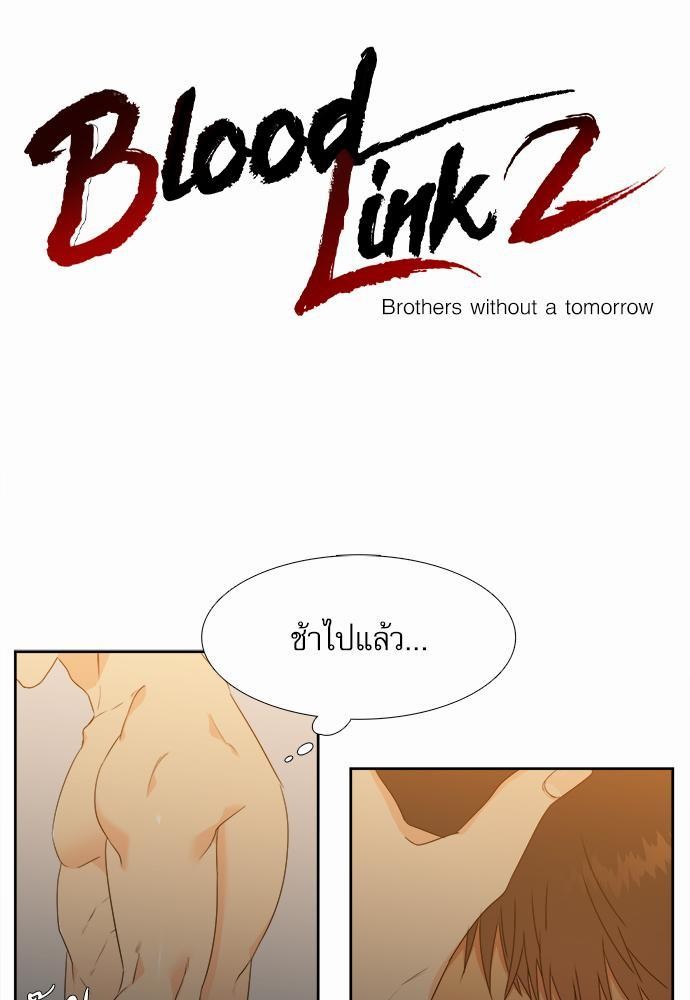 Blood Link ss2 เธ•เธญเธเธ—เธต14 (1)