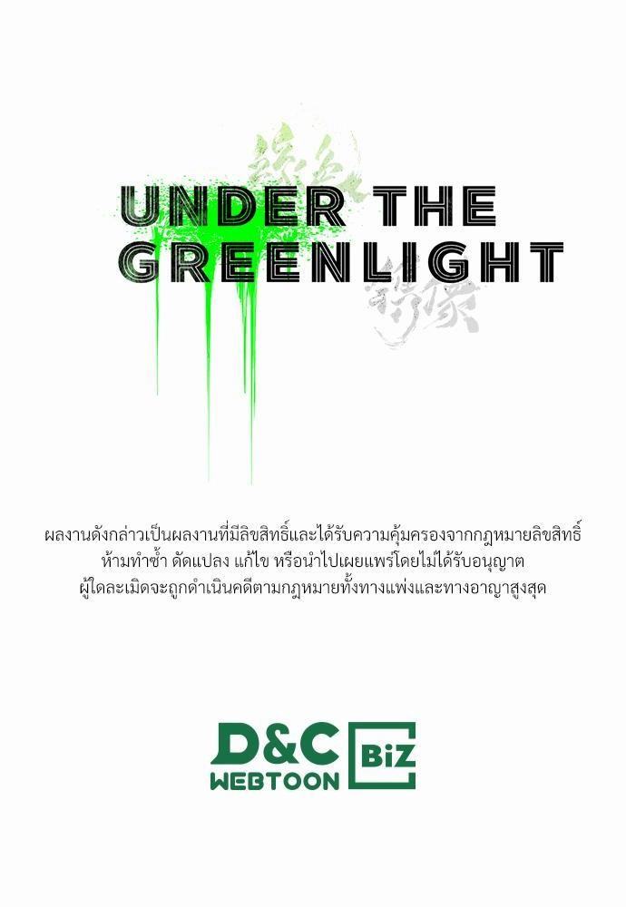 UNDER THE GREEN LIGHT เธ•เธญเธเธ—เธตเน 24 86