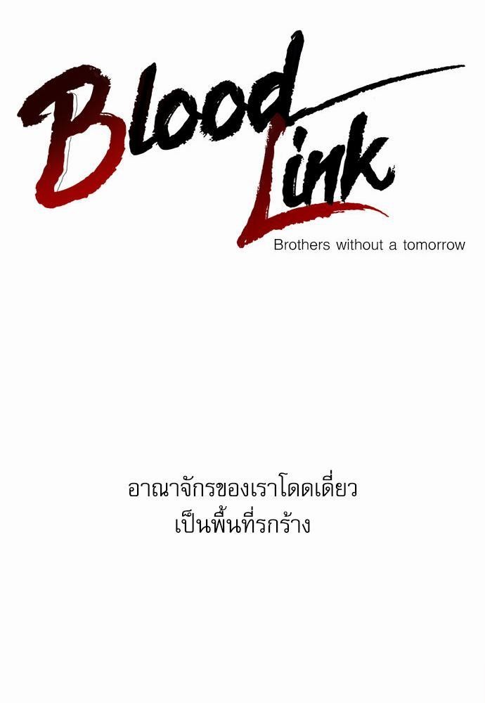 Blood Link เธ•เธญเธเธ—เธตเน43 (1)