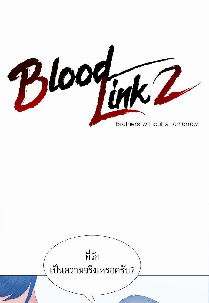 Blood Link ss2 เธ•เธญเธเธ—เธต28 (1)