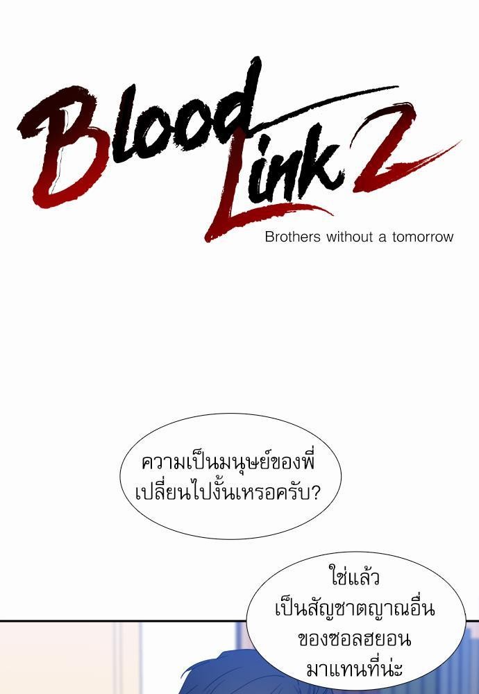 Blood Link ss2 เธ•เธญเธเธ—เธต49 (1)