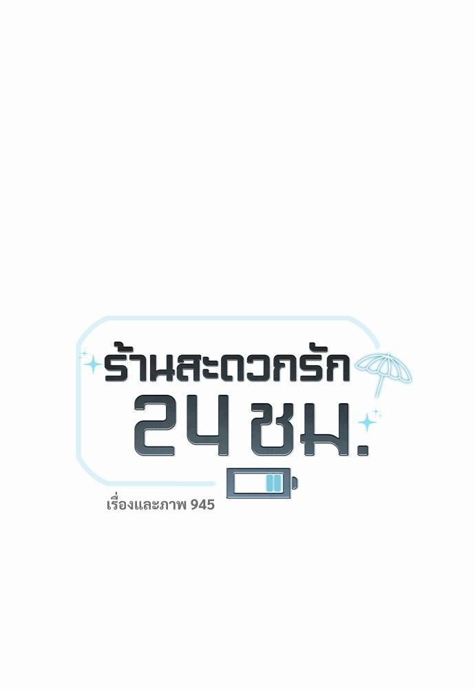 เธฃเนเธฒเธเธชเธฐเธ”เธงเธเธฃเธฑเธ24เธเธก เธ•เธญเธเธ—เธตเน 21 12