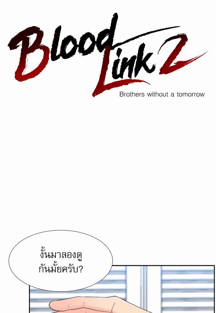 Blood Link ss2 เธ•เธญเธเธ—เธต64 (1)