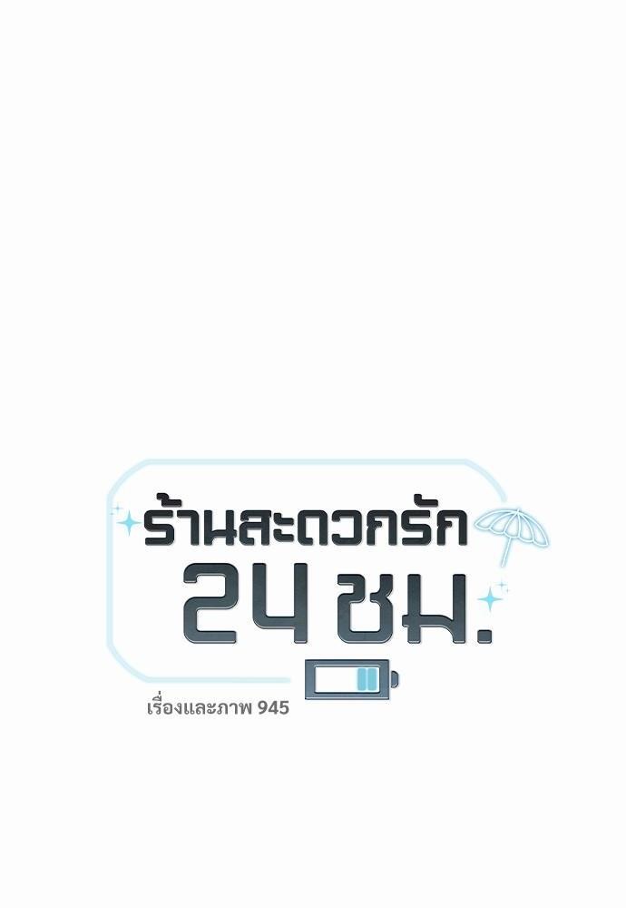 เธฃเนเธฒเธเธชเธฐเธ”เธงเธเธฃเธฑเธ24เธเธก เธ•เธญเธเธ—เธตเน 2 06