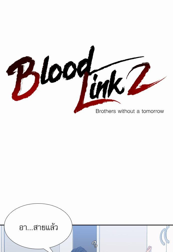 Blood Link ss2 เธ•เธญเธเธ—เธต32 (1)