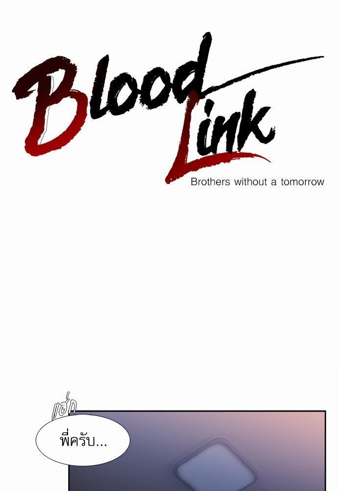 Blood Link เธ•เธญเธเธ—เธตเน22 (1)