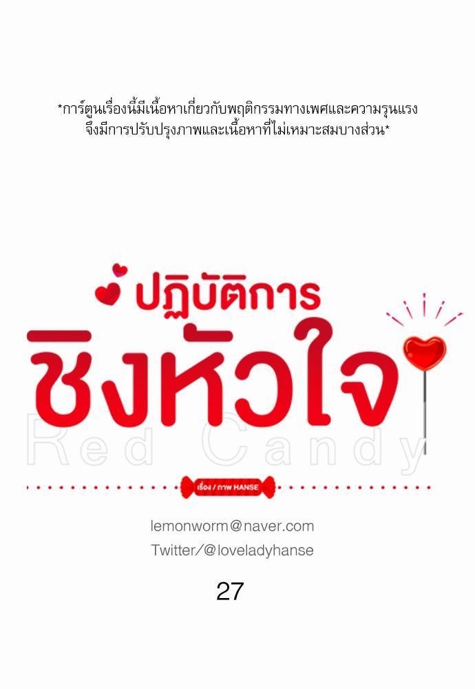 Red Candy เธเธเธดเธเธฑเธ•เธดเธเธฒเธฃเธเธดเธเธซเธฑเธงเนเธ27 (1)