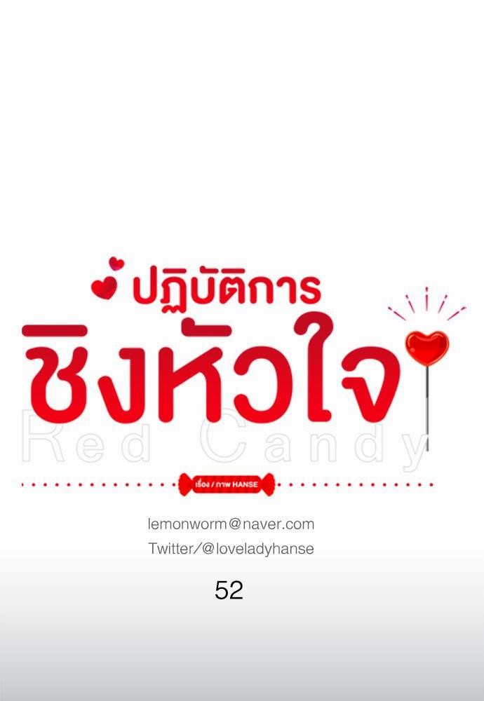 Red Candy เธเธเธดเธเธฑเธ•เธดเธเธฒเธฃเธเธดเธเธซเธฑเธงเนเธ52 (18)