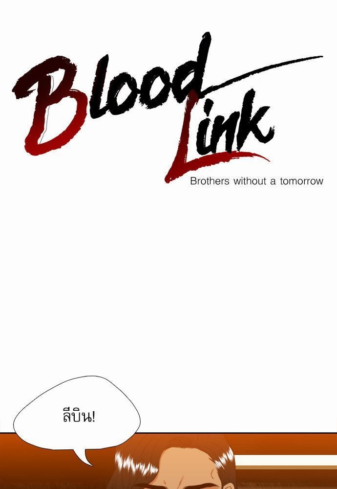 Blood Link เธ•เธญเธเธ—เธตเน19 (1)