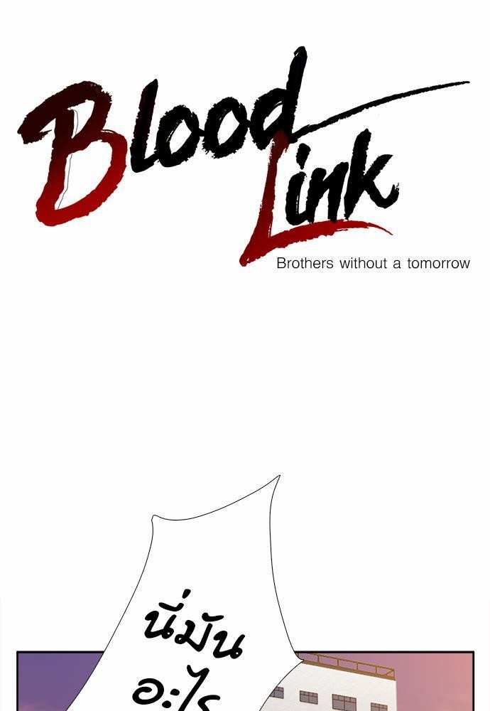 Blood Link เธ•เธญเธเธ—เธตเน17 (1)