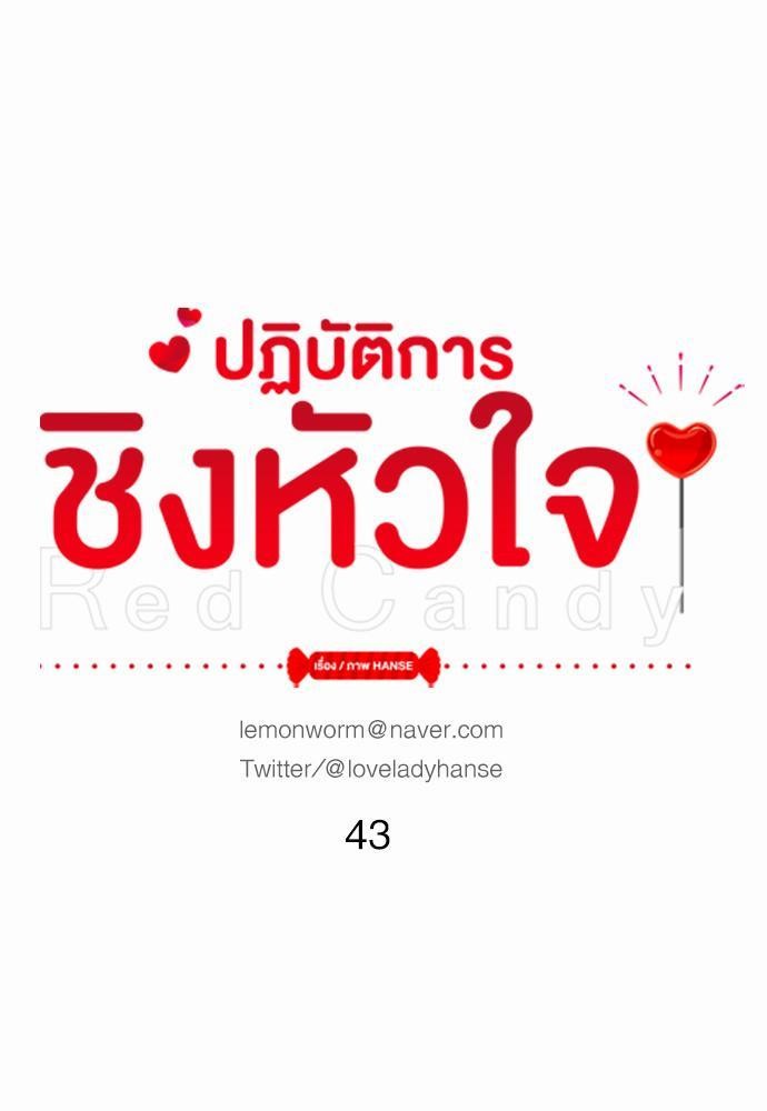 Red Candy เธเธเธดเธเธฑเธ•เธดเธเธฒเธฃเธเธดเธเธซเธฑเธงเนเธ43 (1)