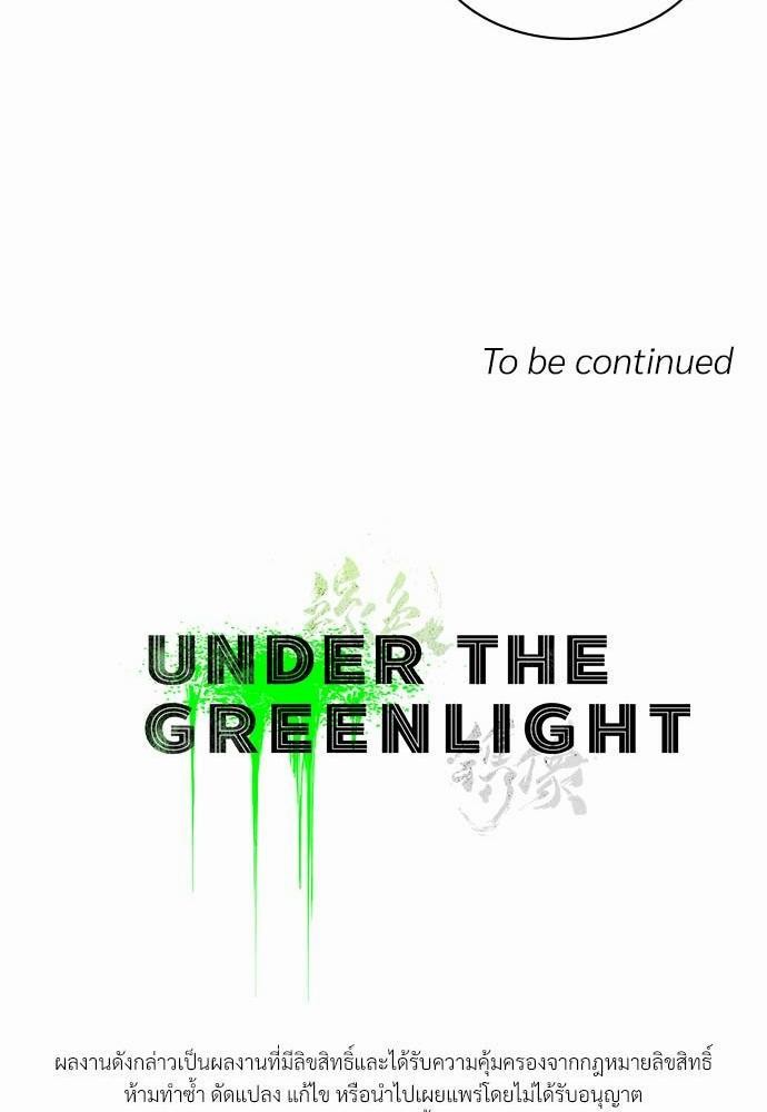UNDER THE GREEN LIGHT เธ•เธญเธเธ—เธตเน 10 78