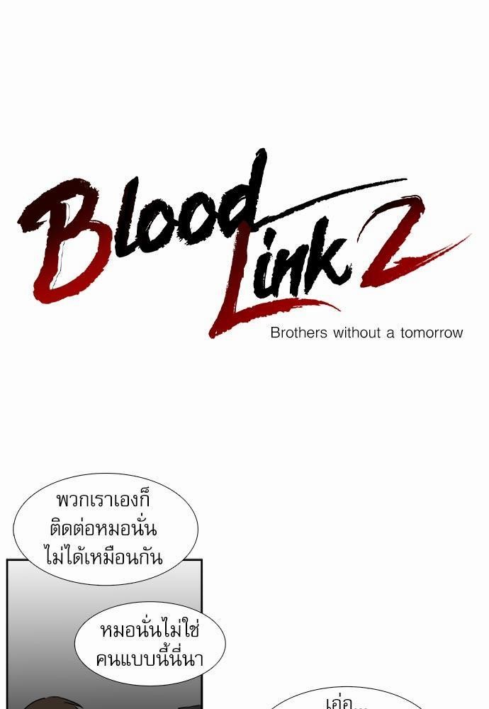 Blood Link ss2 เธ•เธญเธเธ—เธต34 (1)