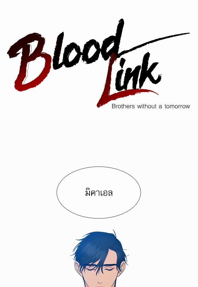 Blood Link เธ•เธญเธเธ—เธตเน44 (1)