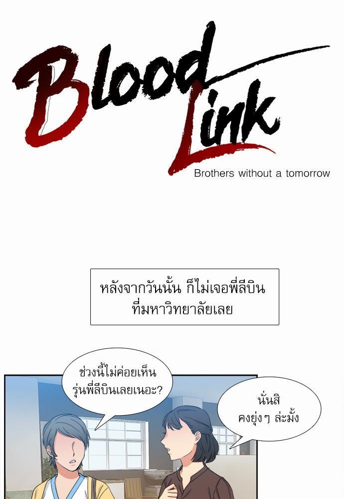 Blood Link เธ•เธญเธเธ—เธตเน26 (1)