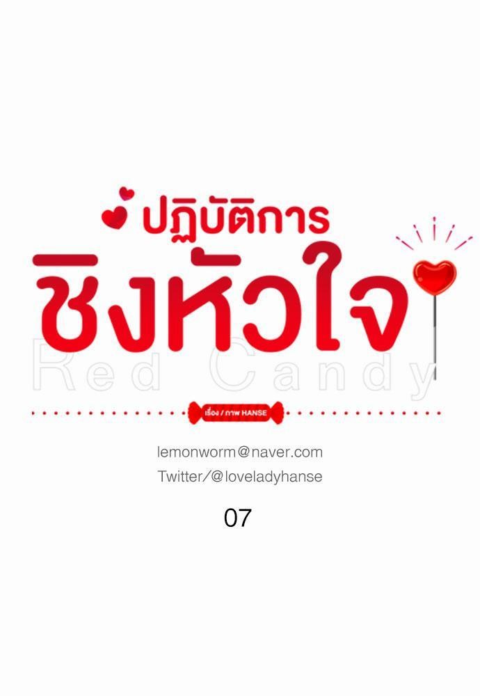 Red Candy เธเธเธดเธเธฑเธ•เธดเธเธฒเธฃเธเธดเธเธซเธฑเธงเนเธ7 (1)