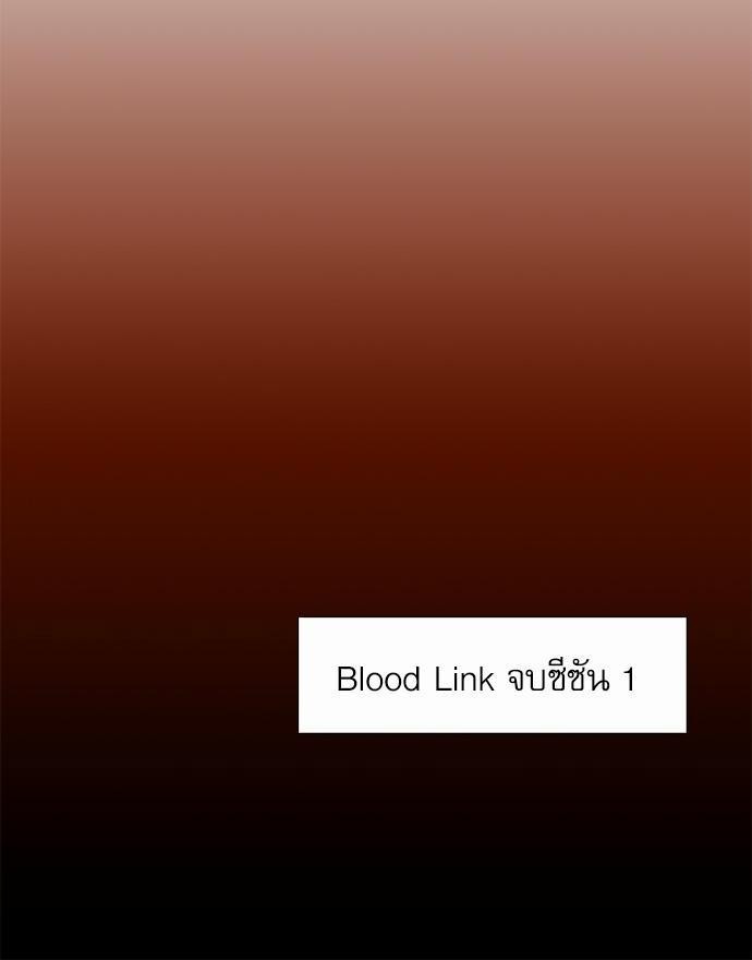 Blood Link เธ•เธญเธเธ—เธตเน65 (72)