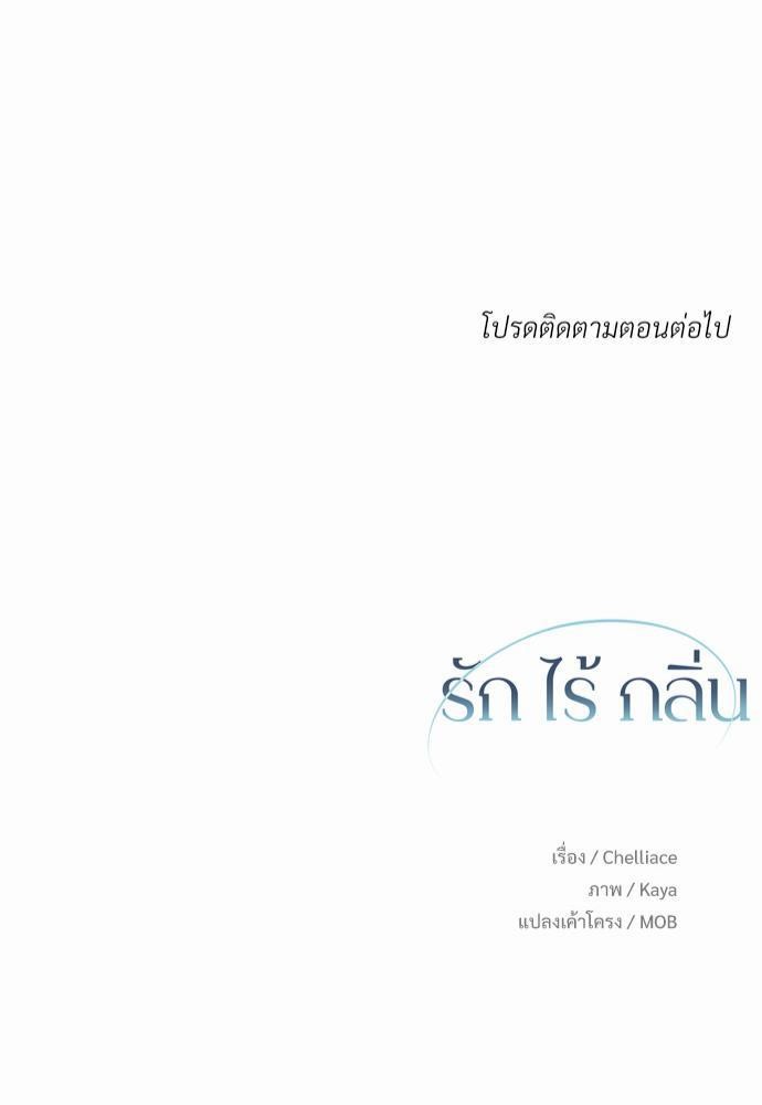 love without smell เธฃเธฑเธเนเธฃเนเธเธฅเธดเนเธ 2 (63)