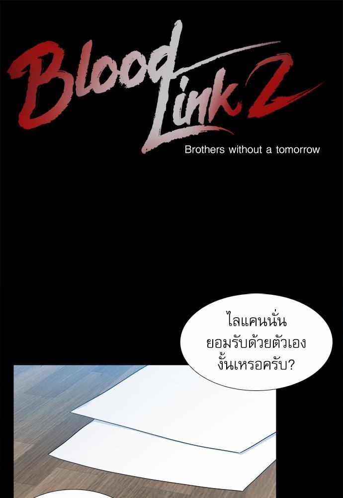 Blood Link ss2 เธ•เธญเธเธ—เธต62 (1)