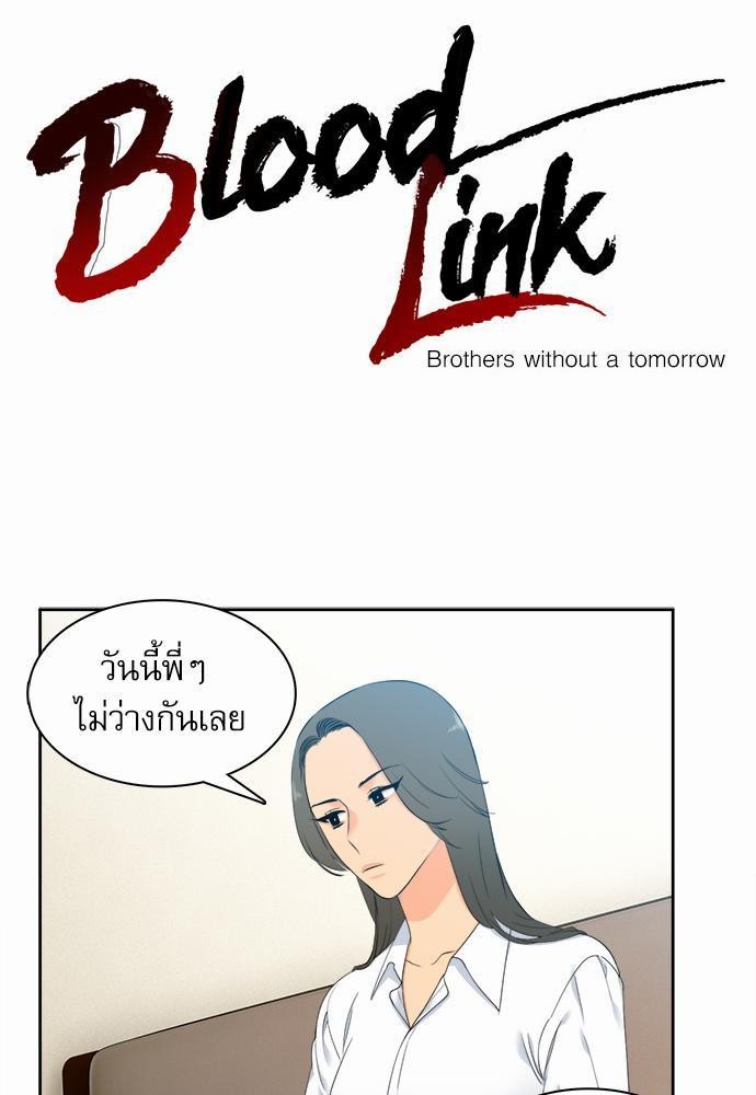 Blood Link เธ•เธญเธเธ—เธตเน29 (1)