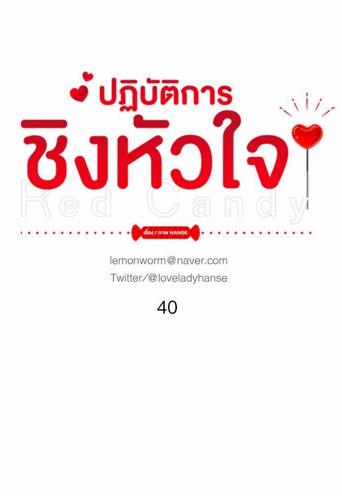 Red Candy เธเธเธดเธเธฑเธ•เธดเธเธฒเธฃเธเธดเธเธซเธฑเธงเนเธ40 (1)