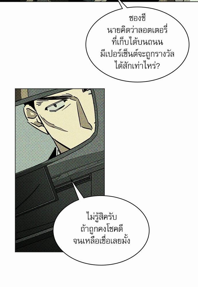 UNDER THE GREEN LIGHT เธ•เธญเธเธ—เธตเน 3 69