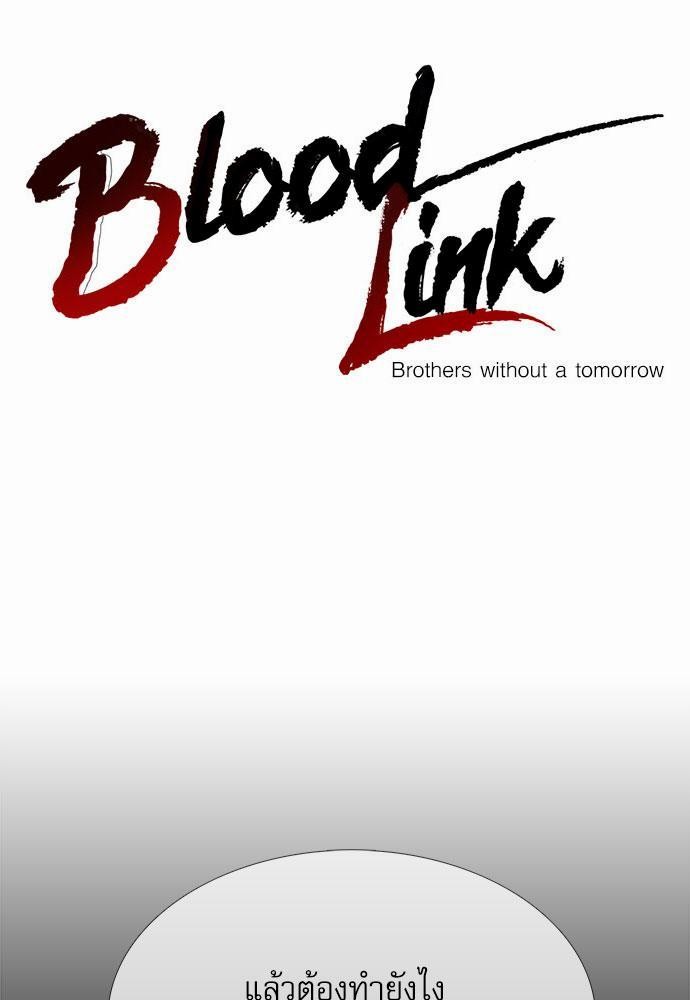 Blood Link เธ•เธญเธเธ—เธตเน4 (1)