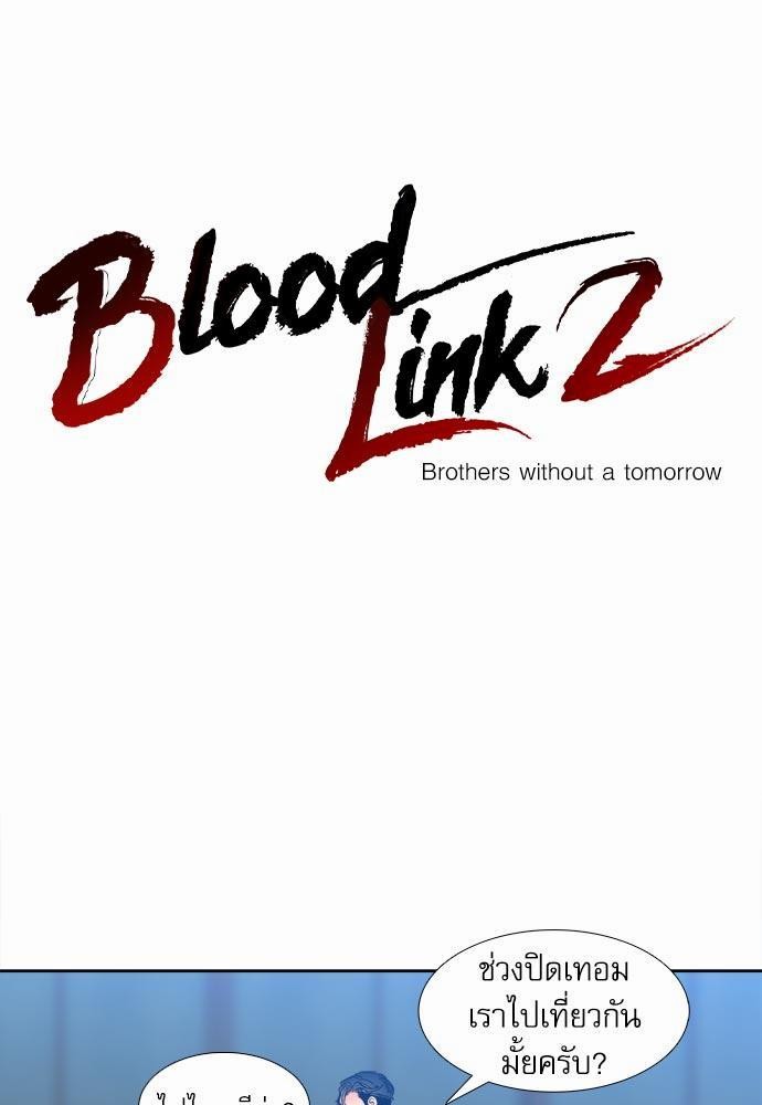 Blood Link ss2 เธ•เธญเธเธ—เธต33 (1)