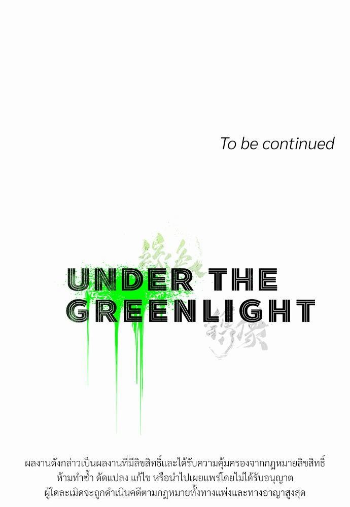 UNDER THE GREEN LIGHT เธ•เธญเธเธ—เธตเน 13 62