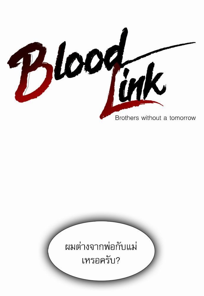 Blood Link เธ•เธญเธเธ—เธตเน61 (1)
