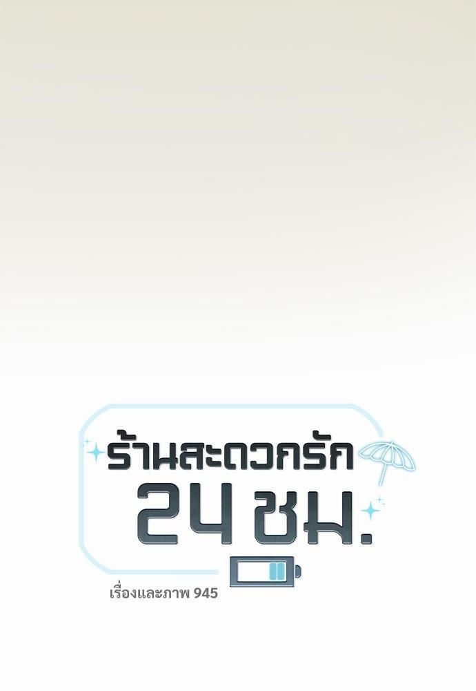 เธฃเนเธฒเธเธชเธฐเธ”เธงเธเธฃเธฑเธ 24 เธเธก. เธ•เธญเธเธ—เธตเน 32 16