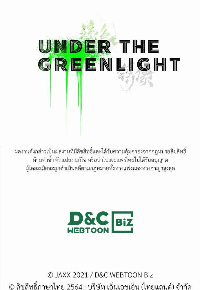 UNDER THE GREEN LIGHT เธ•เธญเธเธ—เธตเน 11 69