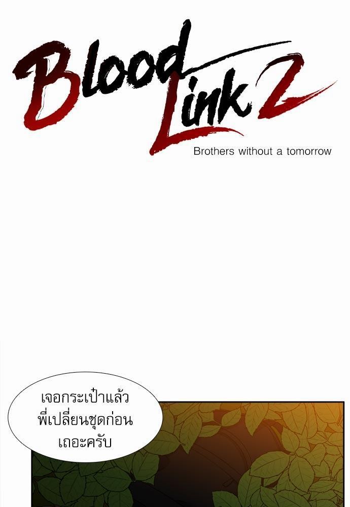 Blood Link ss2 เธ•เธญเธเธ—เธต38 (1)