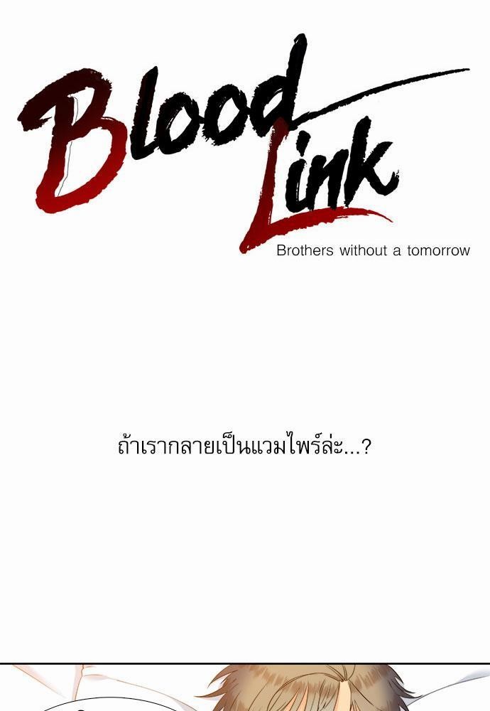 Blood Link เธ•เธญเธเธ—เธตเน41 (1)