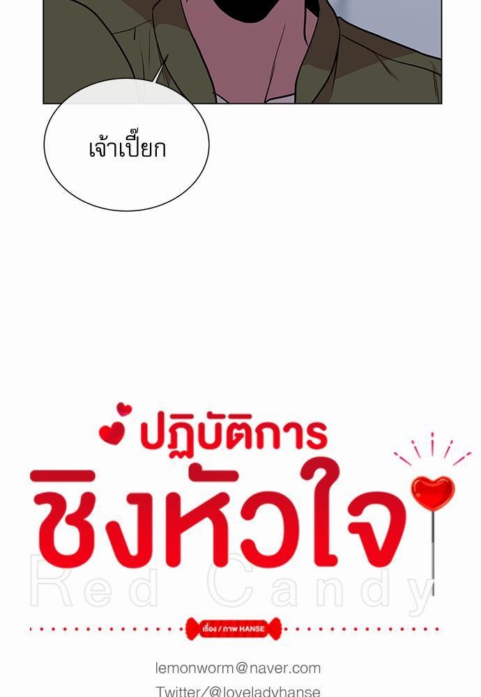 Red Candy เธเธเธดเธเธฑเธ•เธดเธเธฒเธฃเธเธดเธเธซเธฑเธงเนเธ50 (13)