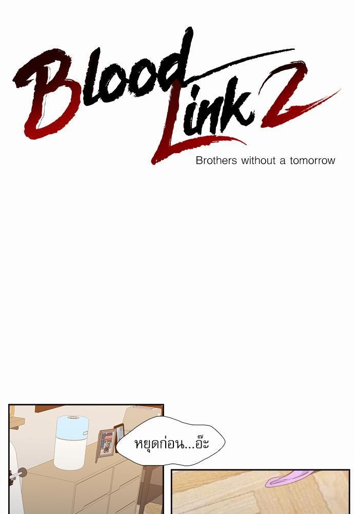 Blood Link ss2 เธ•เธญเธเธ—เธต23 (1)